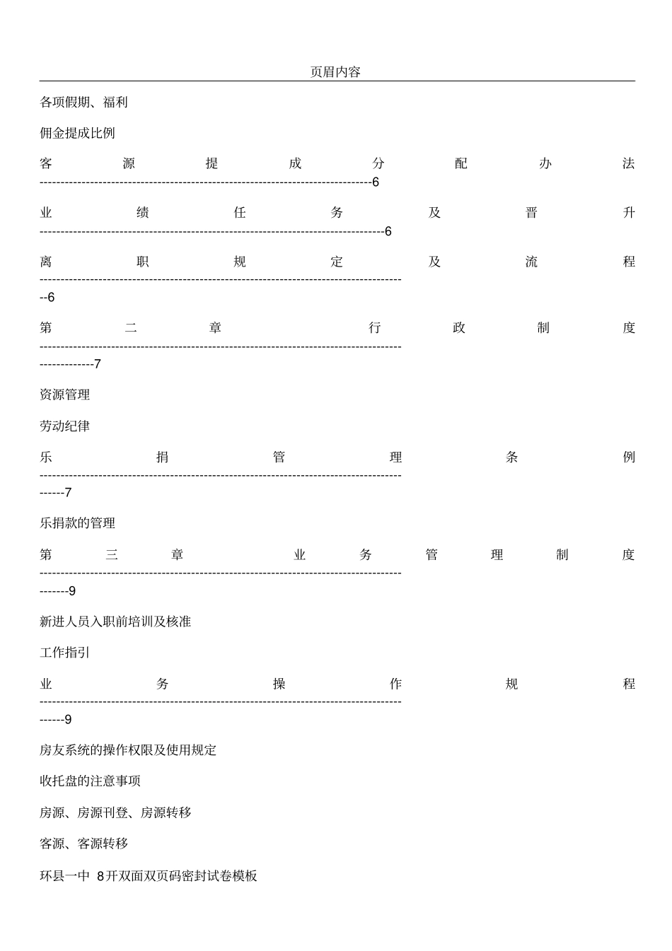 中介公司规章制度_第2页