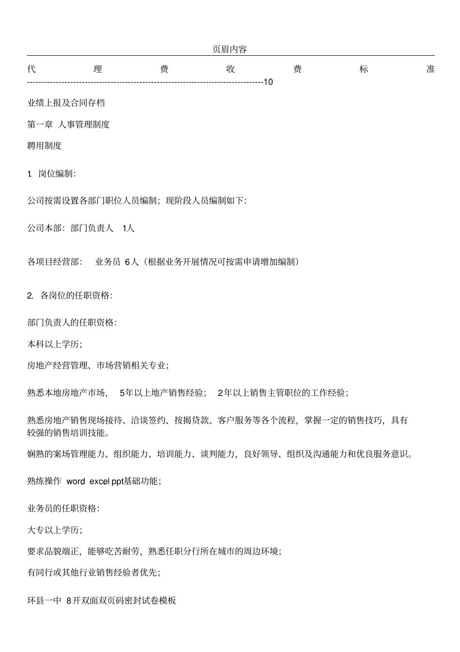 中介公司规章制度_第3页