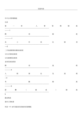 中介公司规章制度