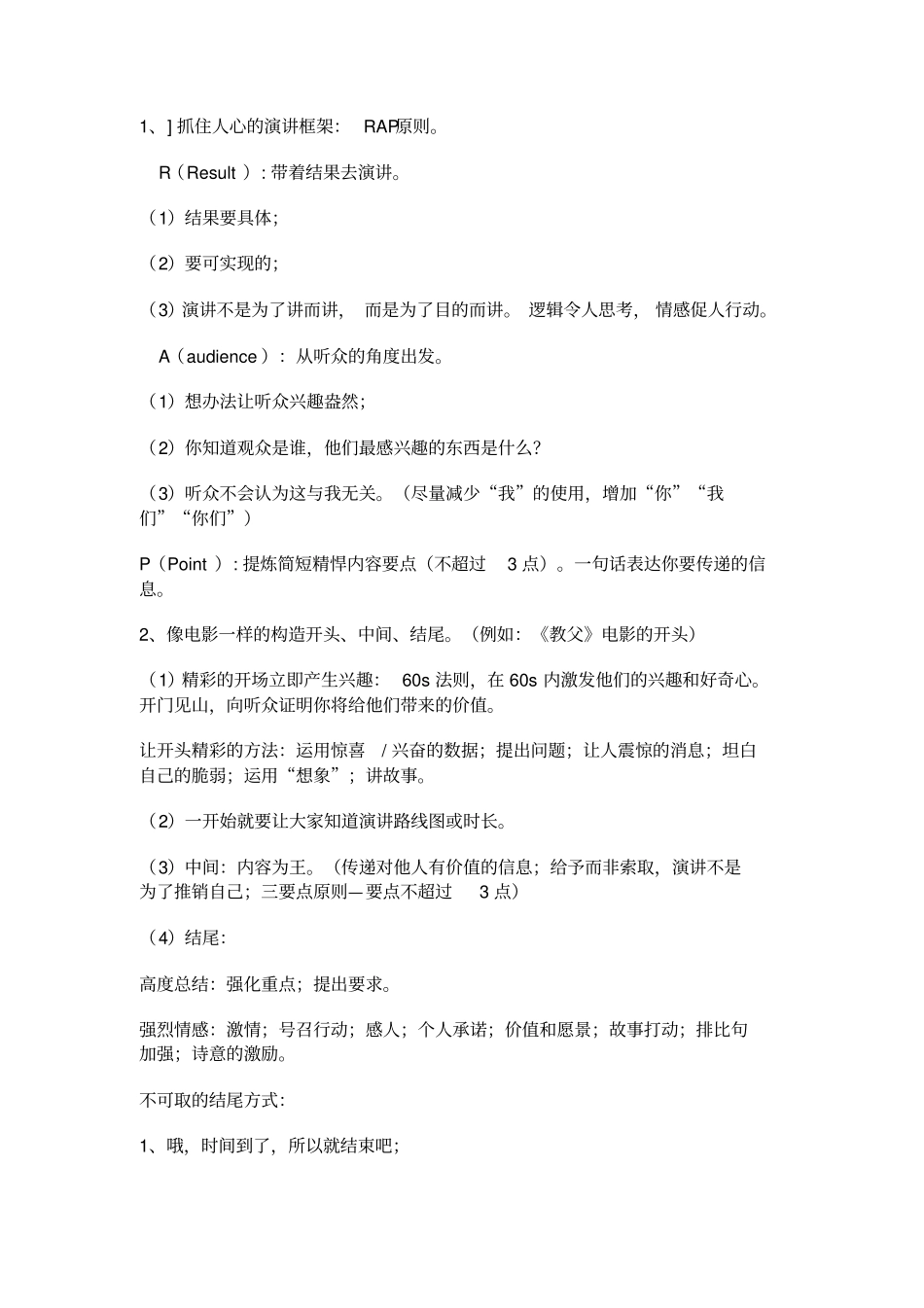 少儿口才课件_第2页