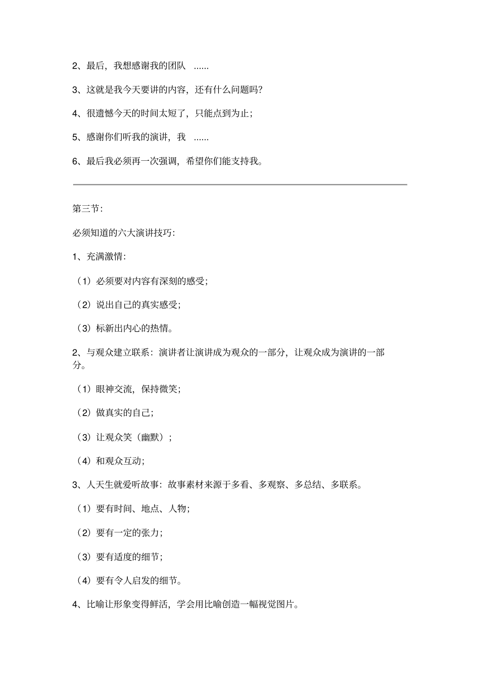 少儿口才课件_第3页