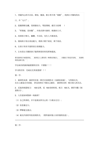 少儿口才课件