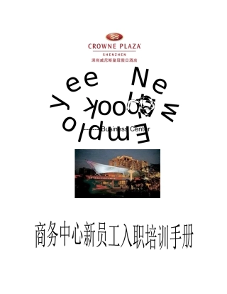 威尼斯皇冠假日酒店《商务中心新员工入职培训手册》中英文对照((