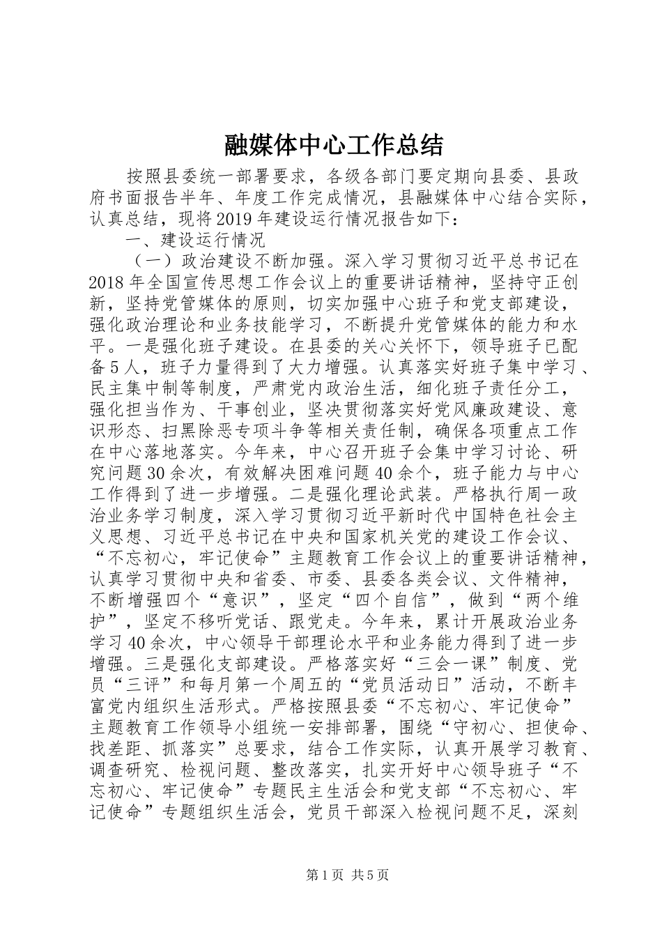 融媒体中心工作总结_第1页