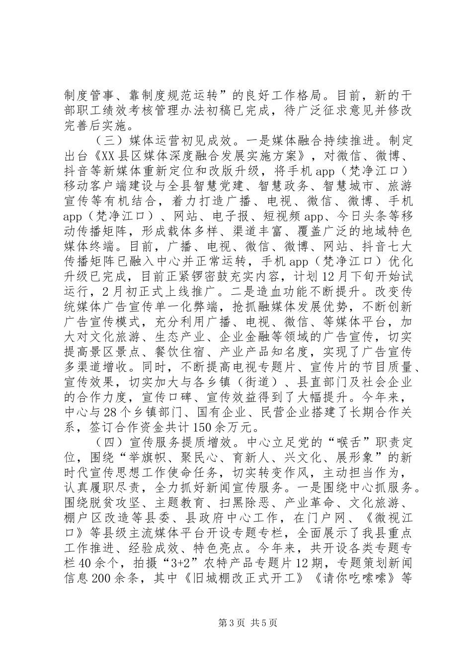 融媒体中心工作总结_第3页