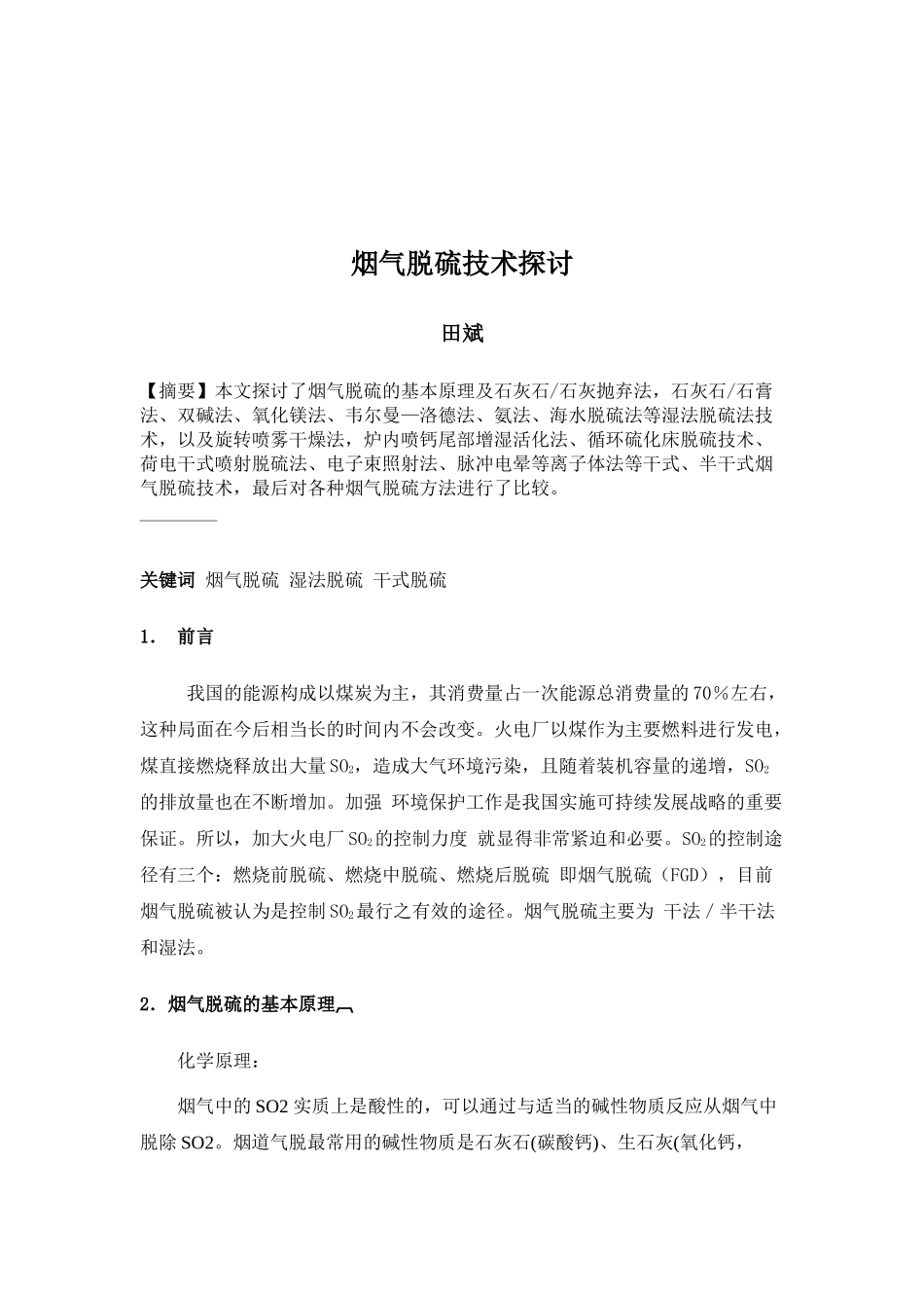 全文下载-环保_环境_环评-环境技术网(Environm_第1页