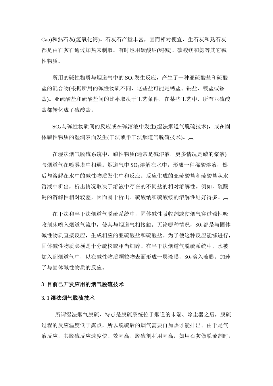 全文下载-环保_环境_环评-环境技术网(Environm_第2页