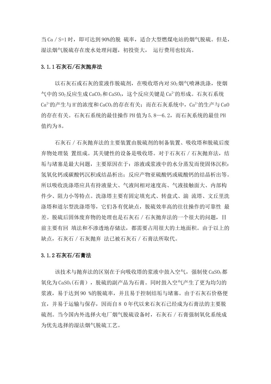 全文下载-环保_环境_环评-环境技术网(Environm_第3页