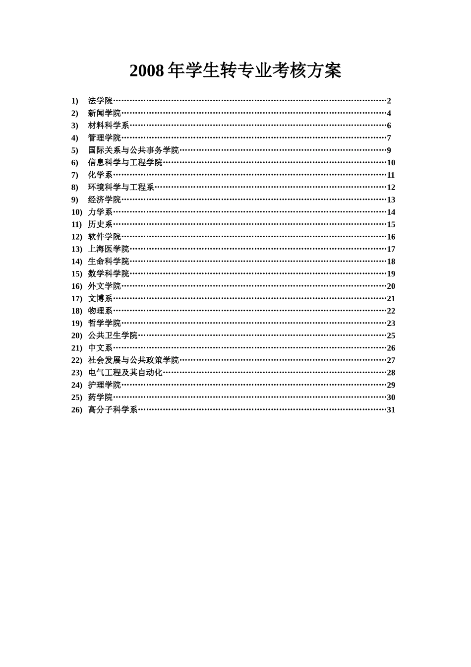 人力资源-XXXX年大类招生学生转专业考核方案_12187_第1页