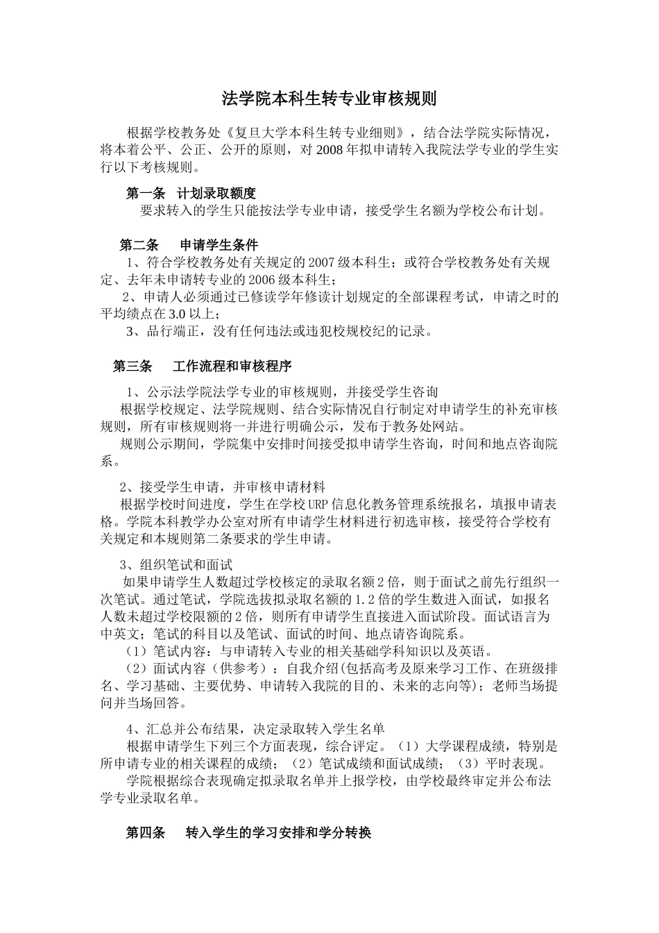 人力资源-XXXX年大类招生学生转专业考核方案_12187_第2页