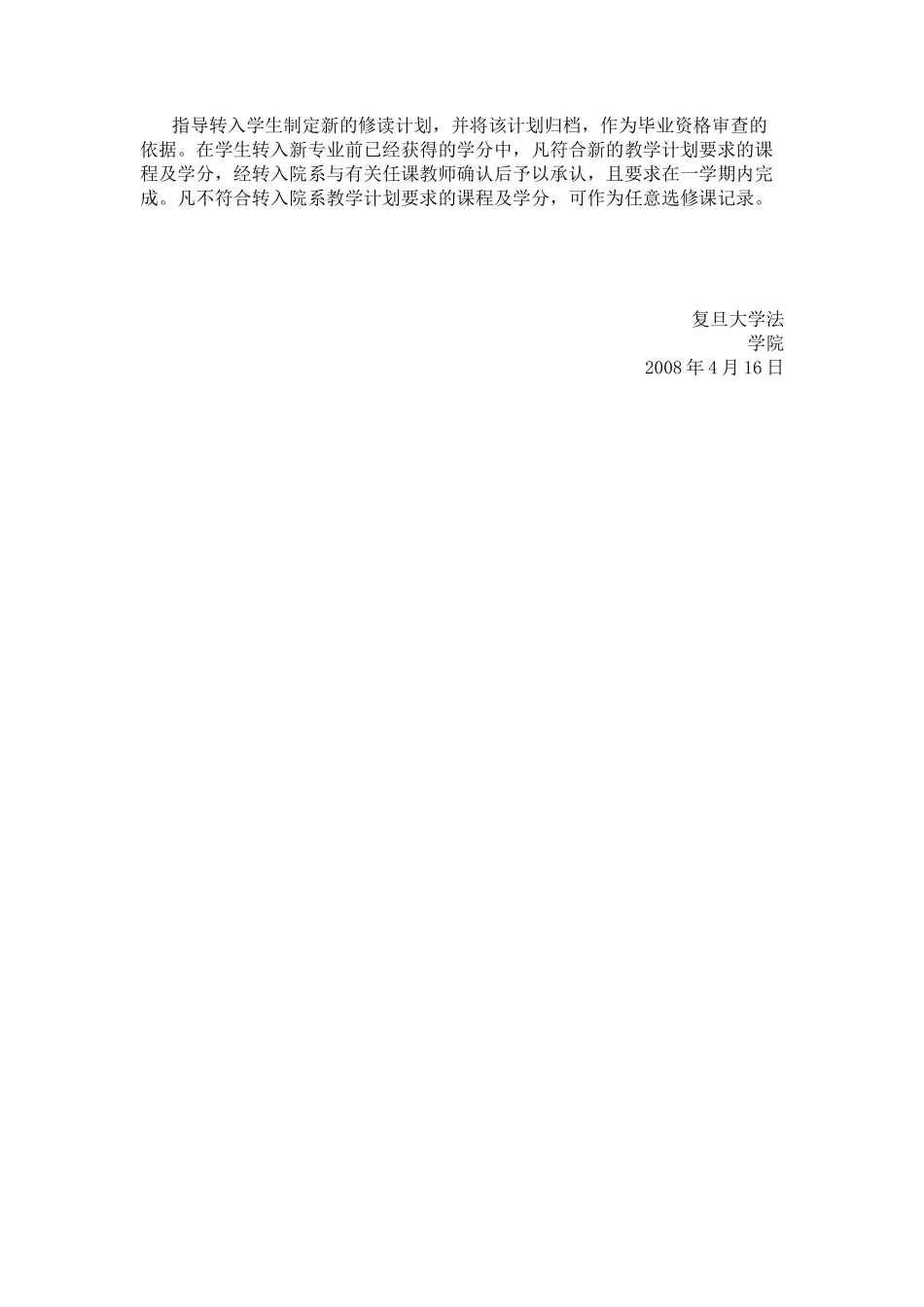 人力资源-XXXX年大类招生学生转专业考核方案_12187_第3页