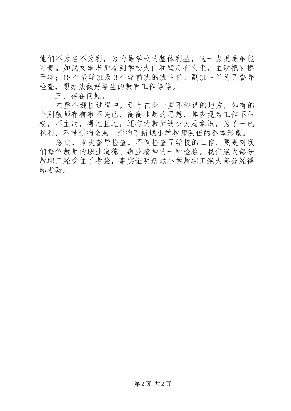 督导的工作总结范文_第2页