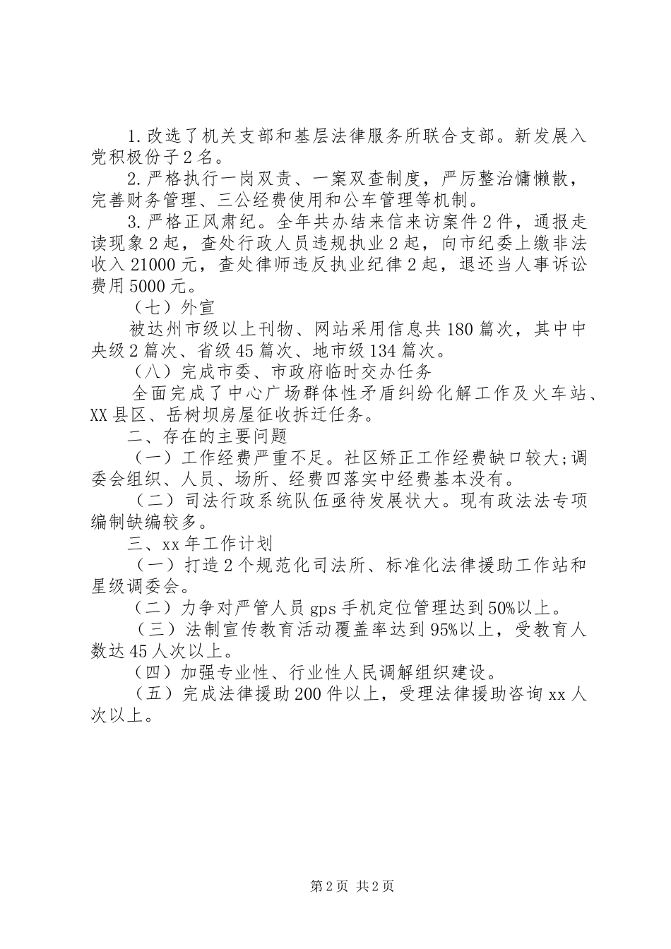 司法局工作总结范文_第2页