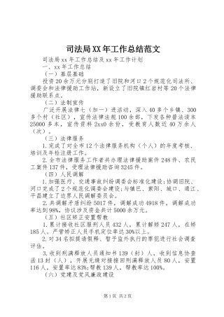 司法局工作总结范文