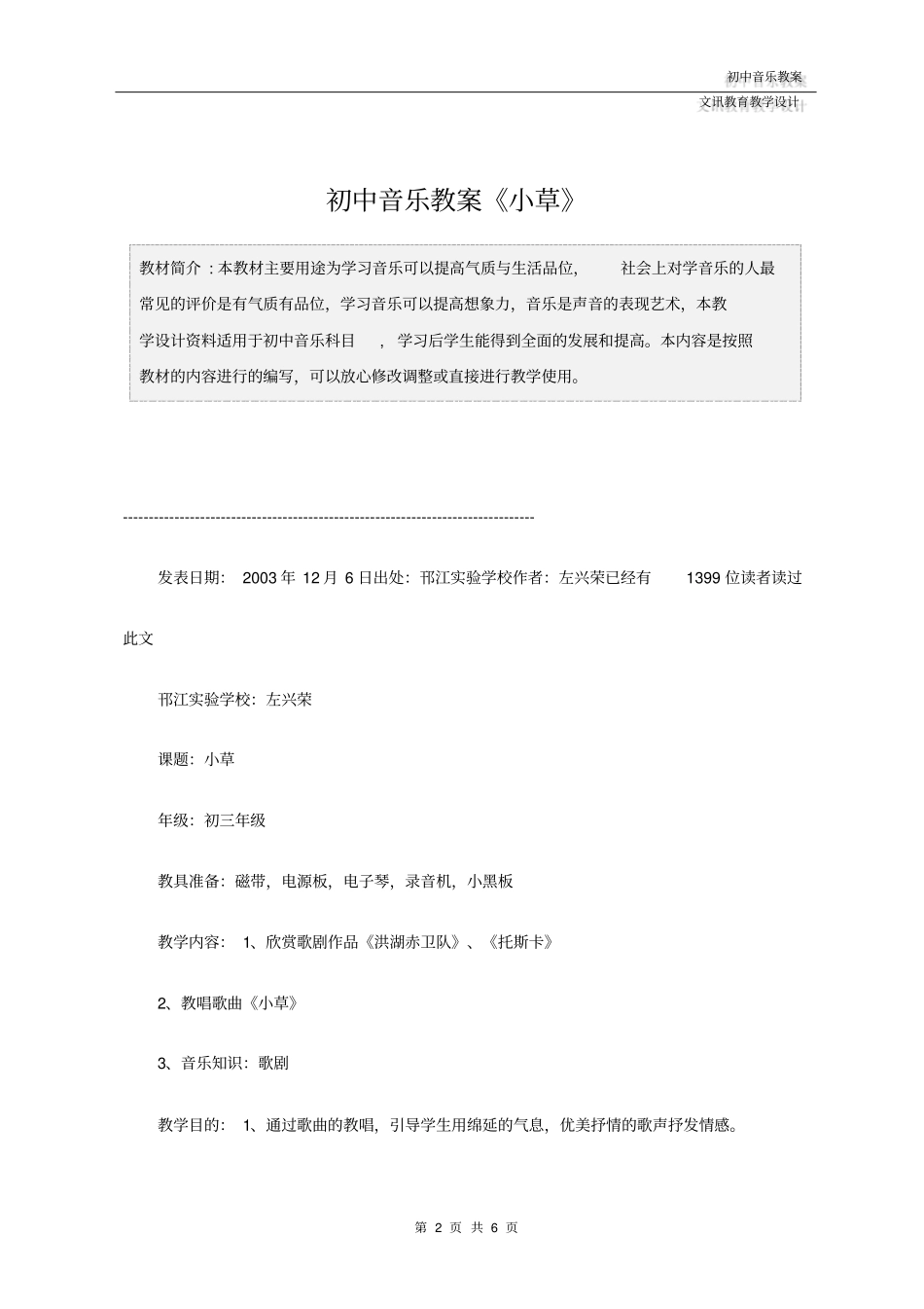 初中音乐教案《小草》_第2页