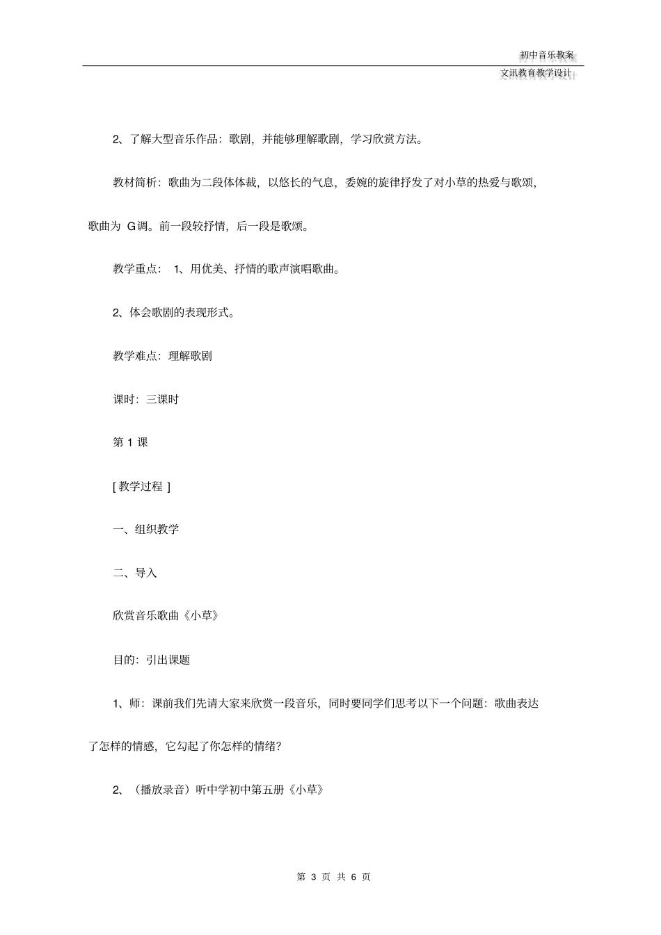 初中音乐教案《小草》_第3页