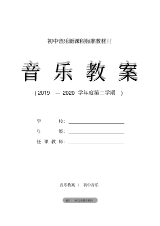 初中音乐教案《小草》