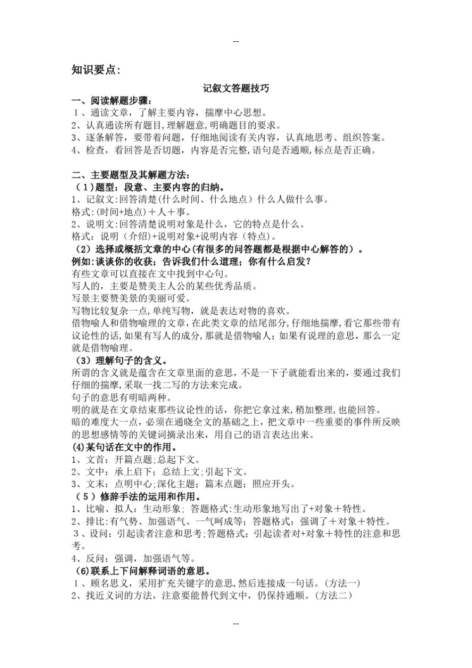 五年级语文阅读答题技巧及练习_第1页