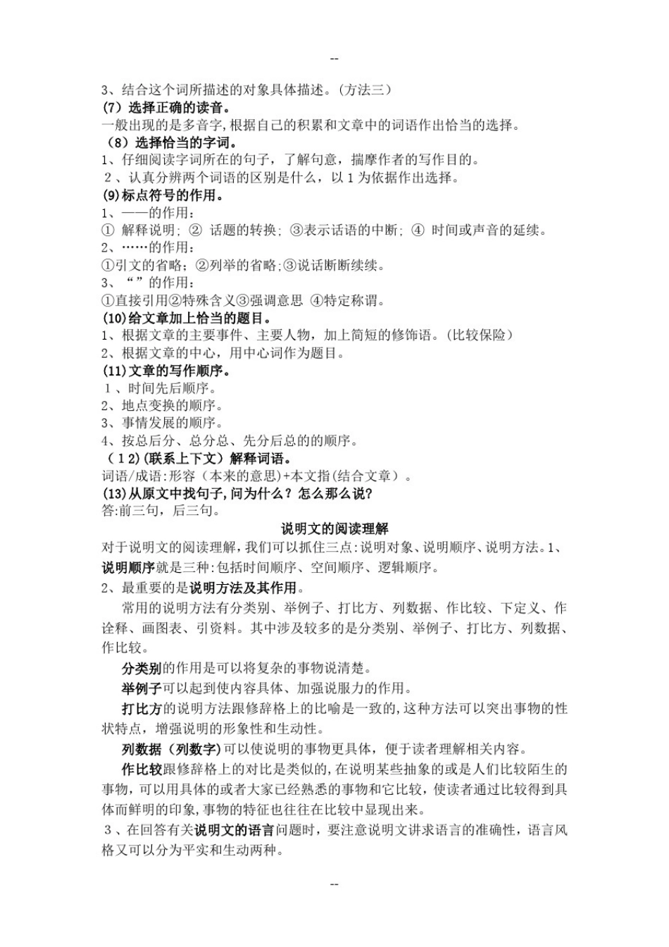 五年级语文阅读答题技巧及练习_第2页