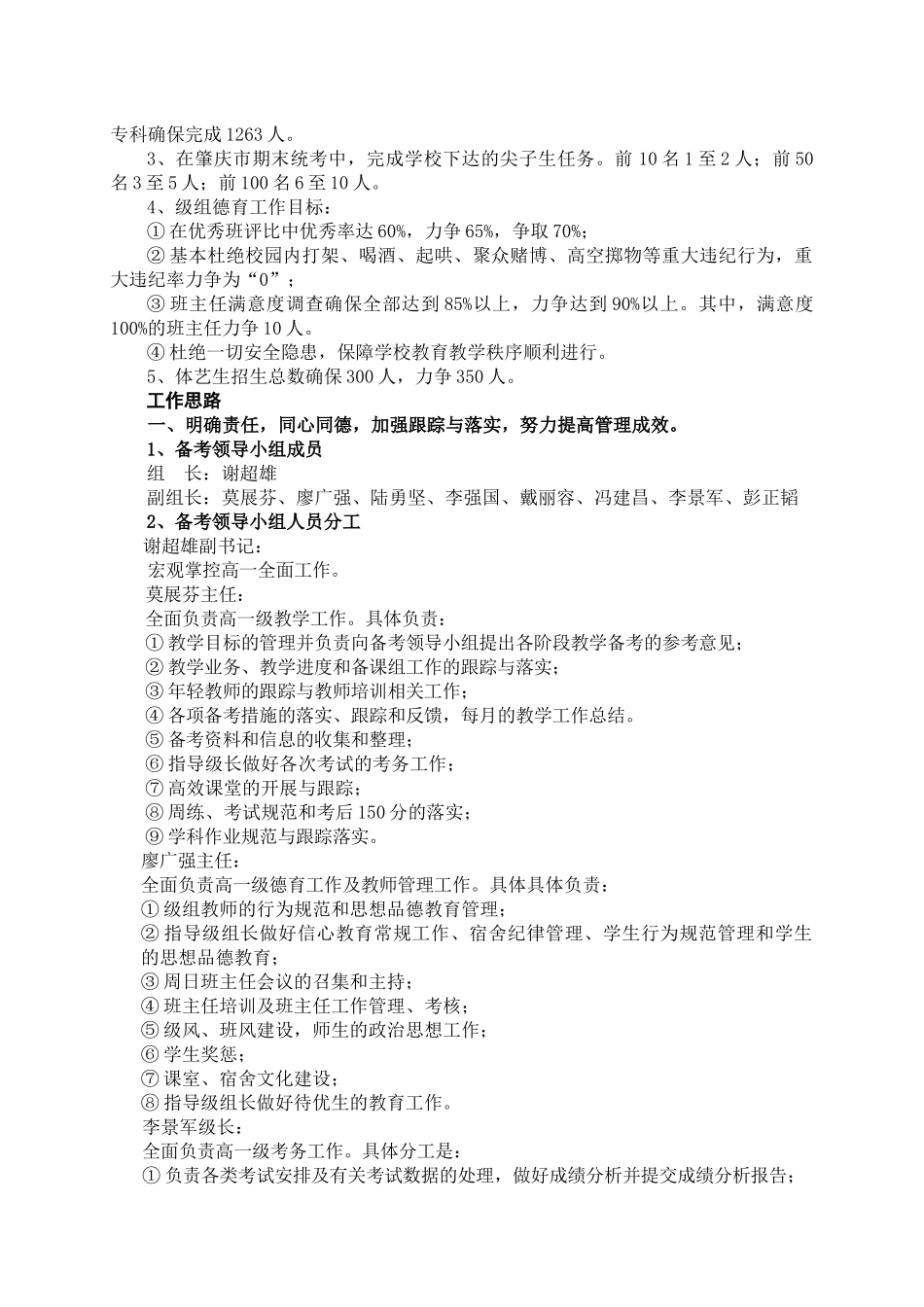 人力资源-XXXX——XXXX学年高一级工作计划_第2页