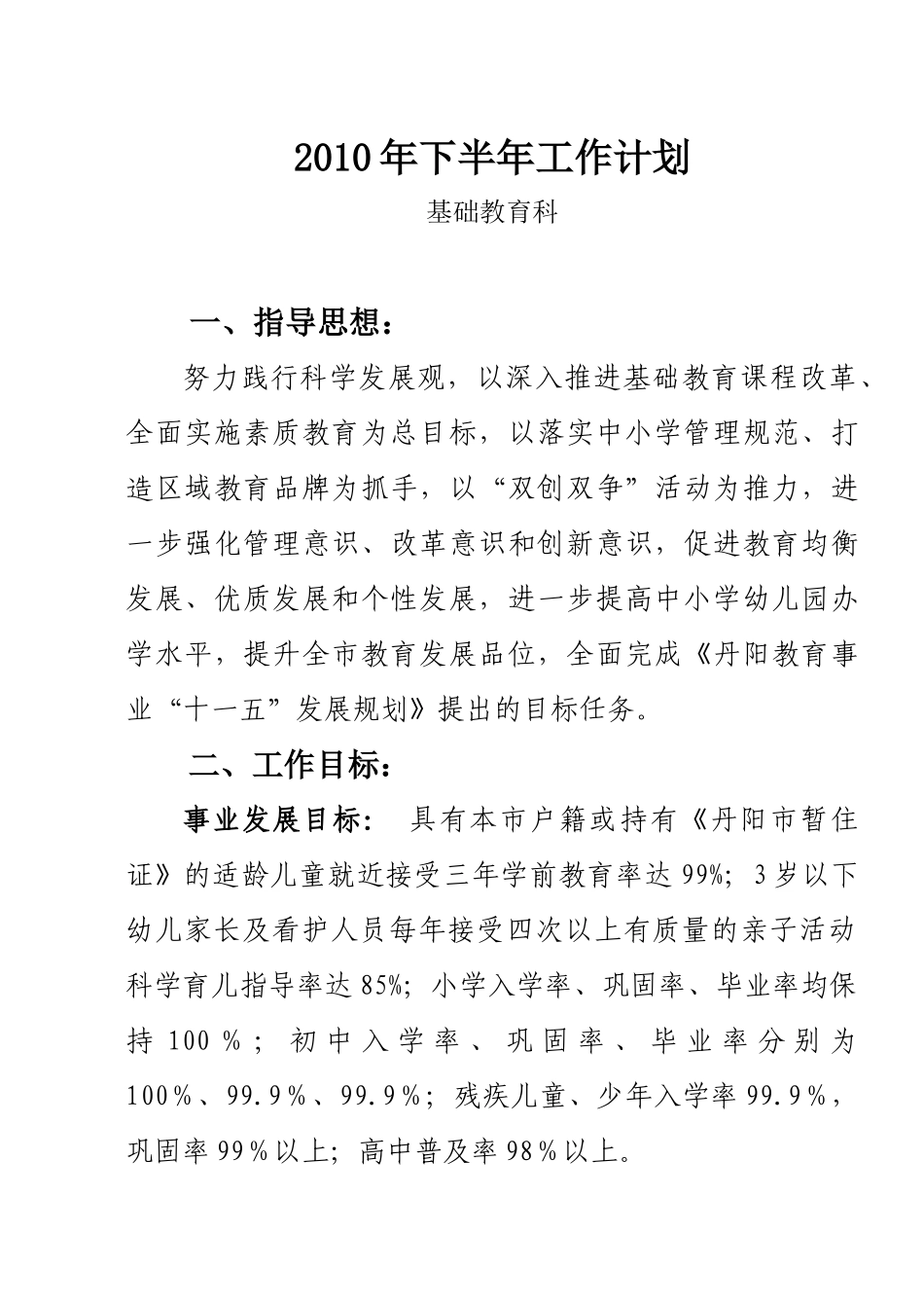 人力资源-XXXX年下半年工作计划_第1页