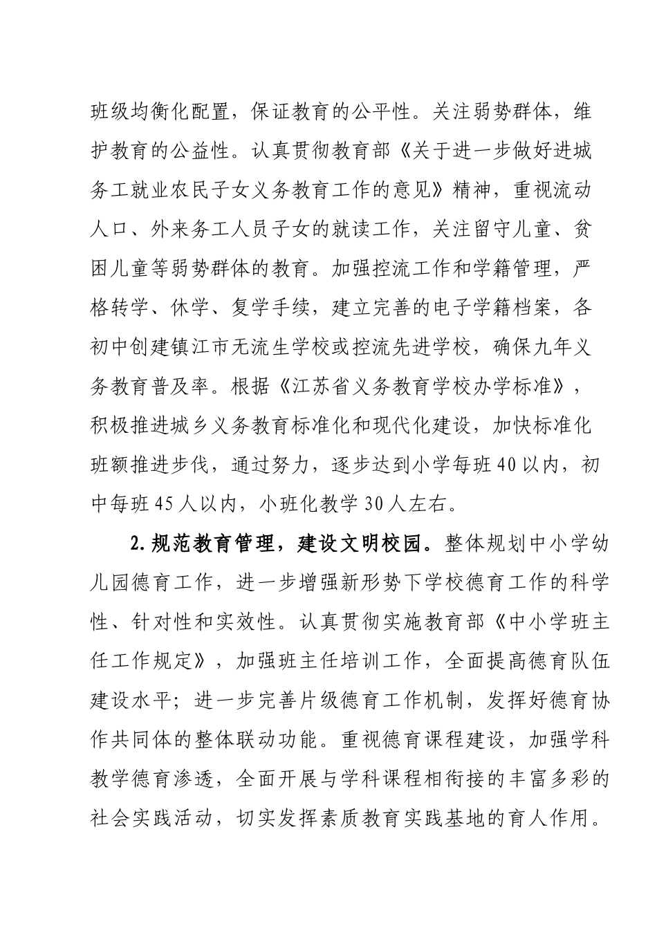 人力资源-XXXX年下半年工作计划_第3页