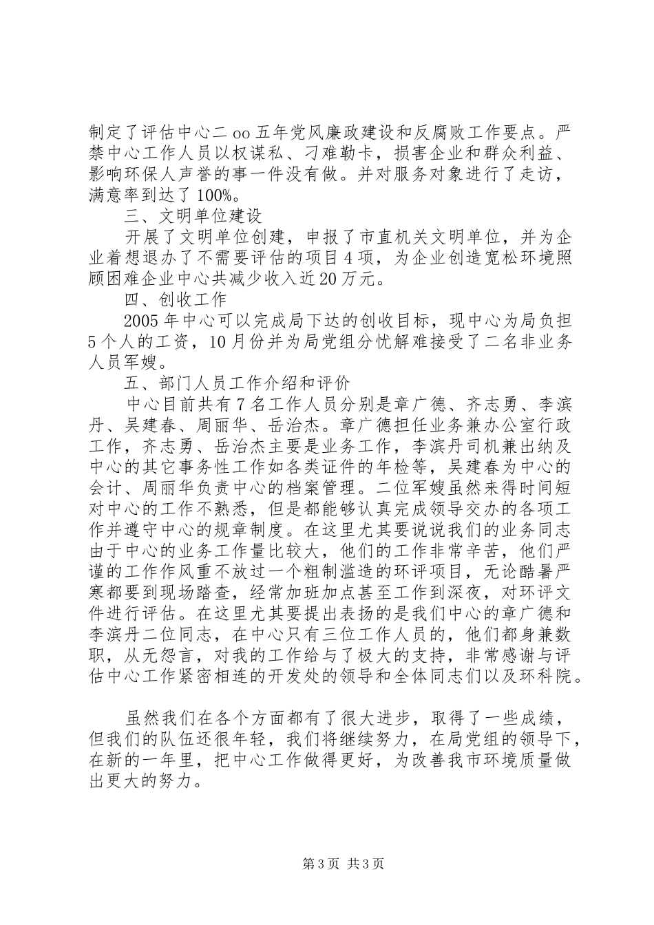 环境工程评估中心工作情况总结_第3页