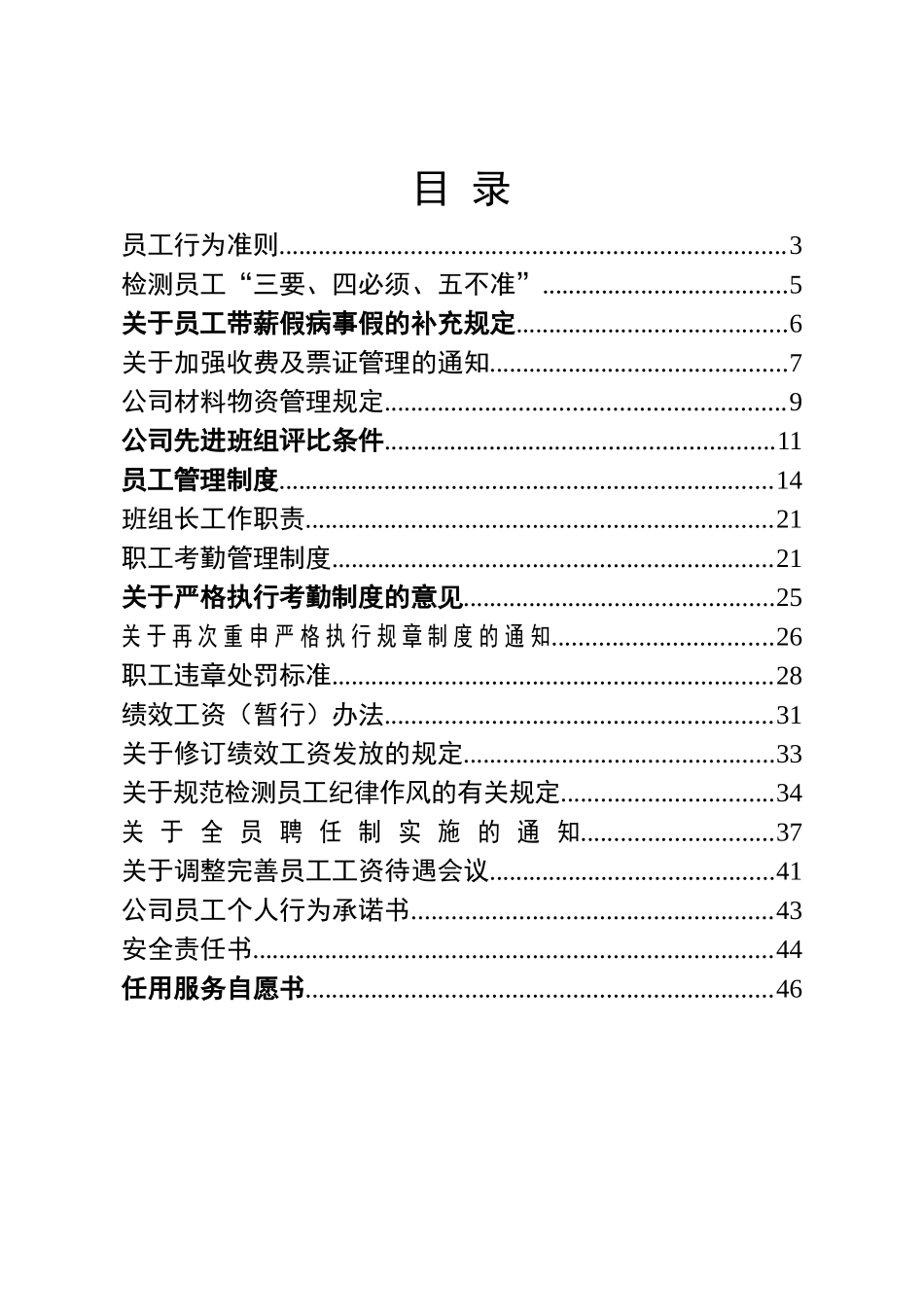 员工入职指南_第2页