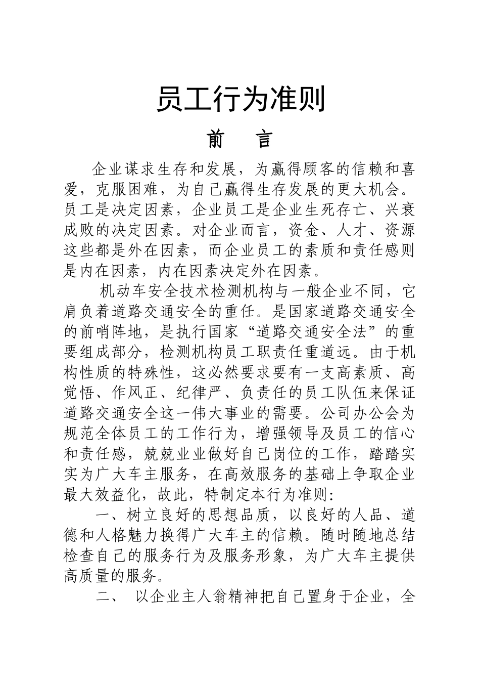 员工入职指南_第3页