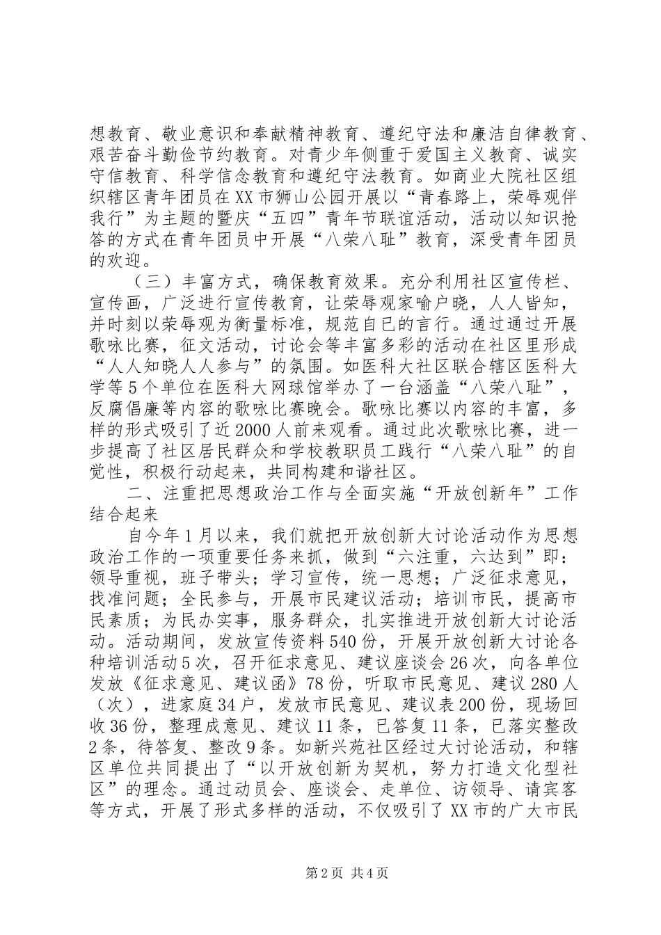 街道党工委思想政治工作上半年工作总结_第2页