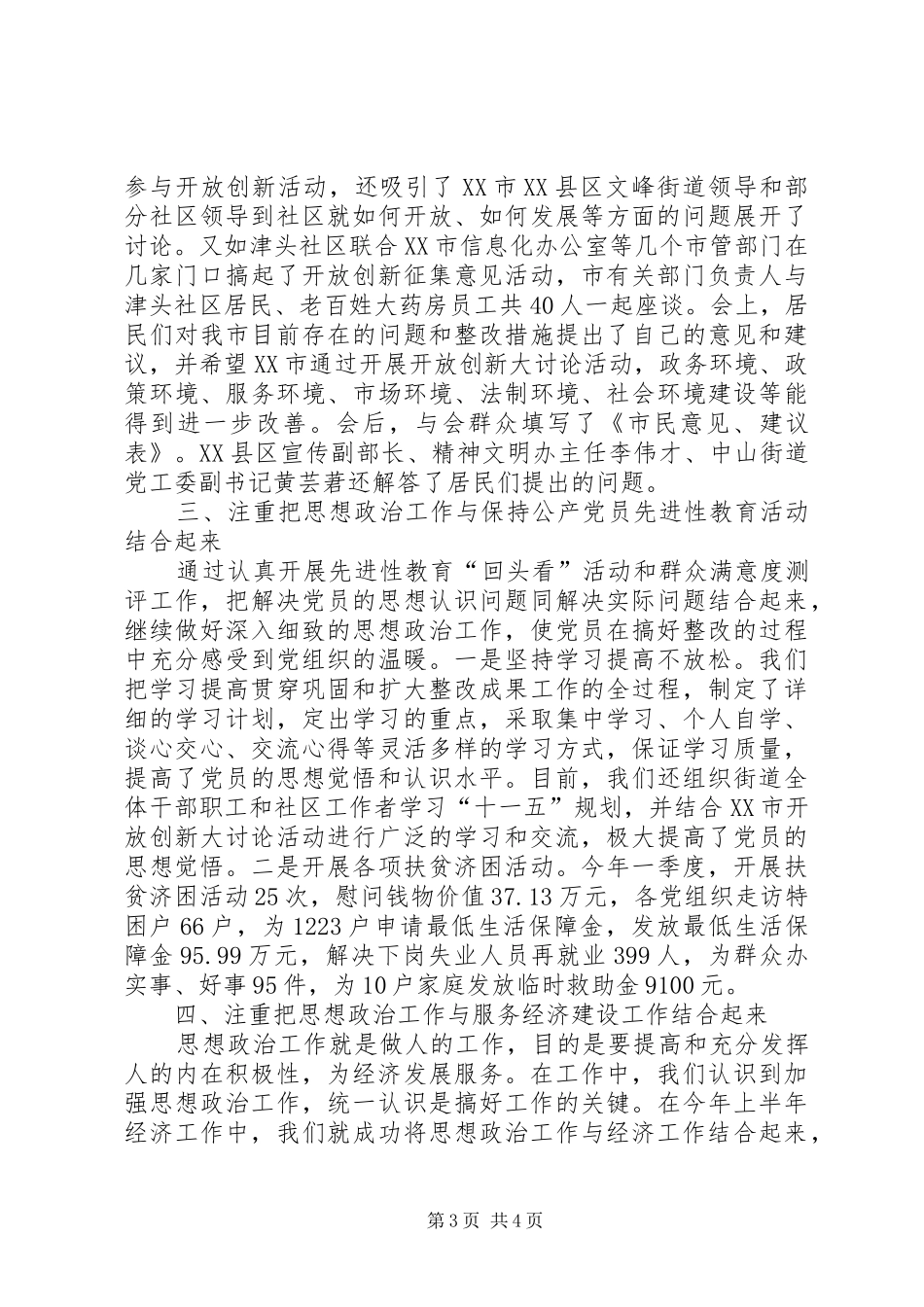 街道党工委思想政治工作上半年工作总结_第3页
