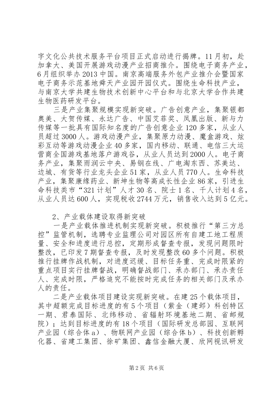 科技园工作总结报告_第2页