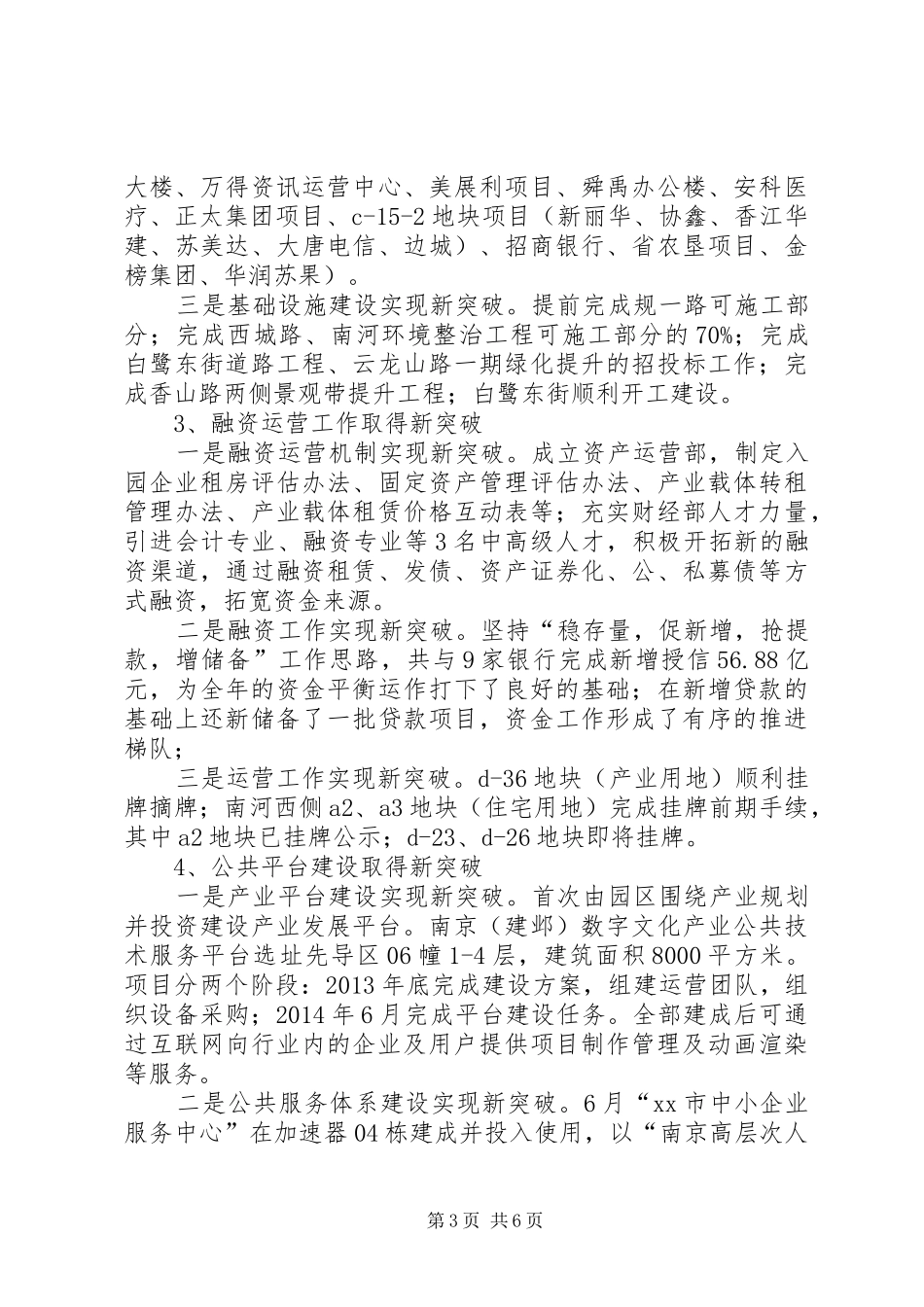 科技园工作总结报告_第3页