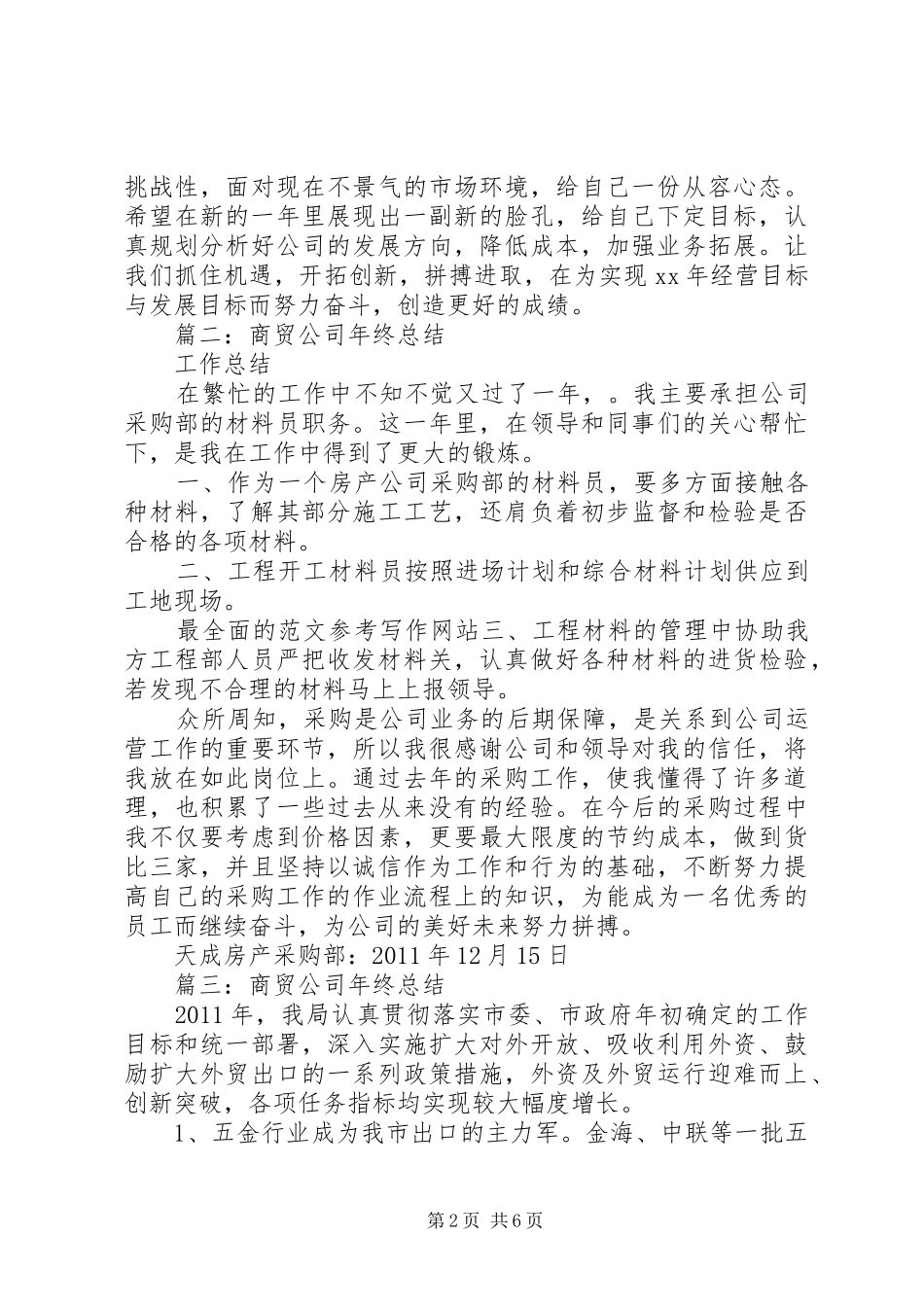 贸易公司年终总结_第2页