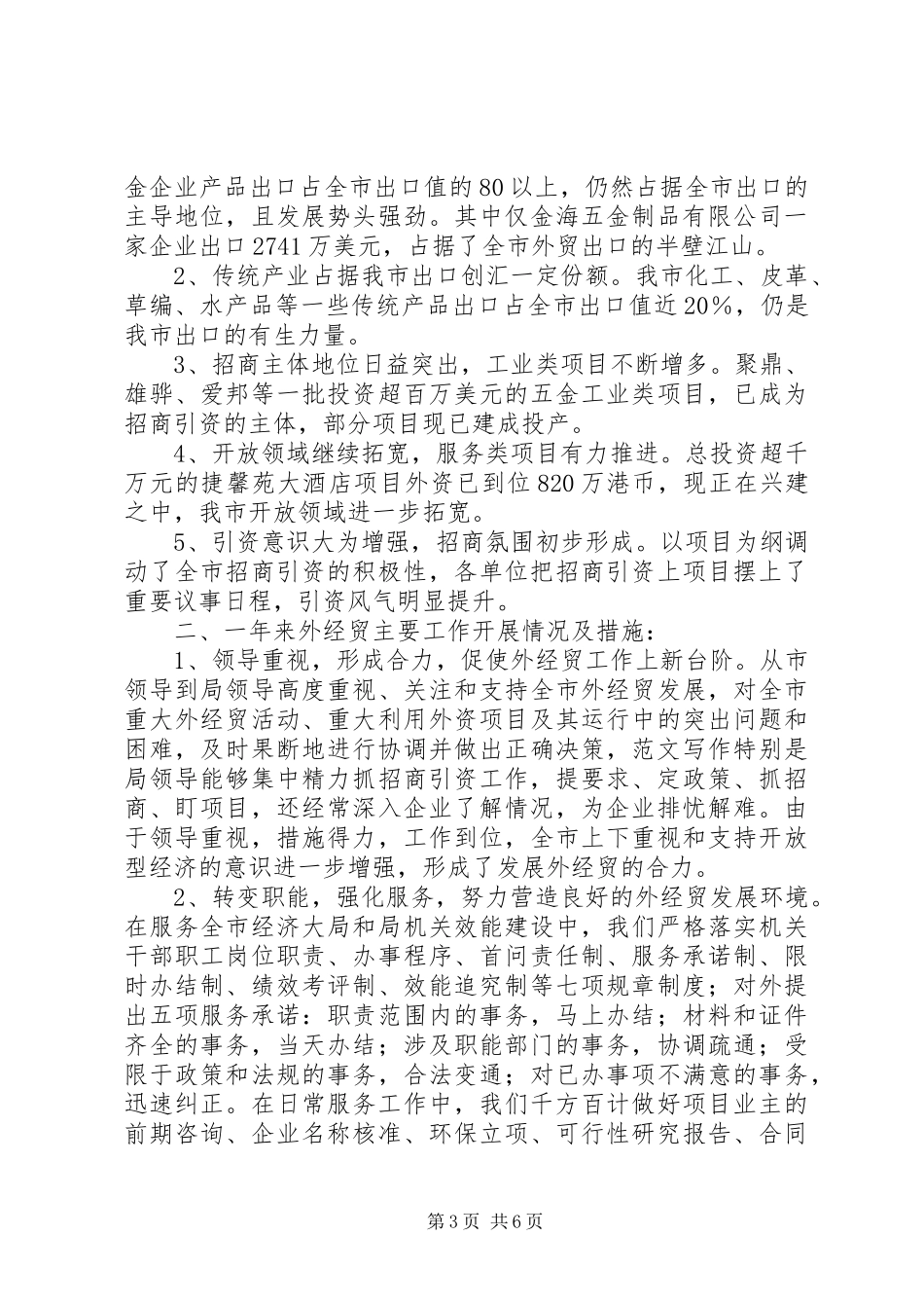 贸易公司年终总结_第3页