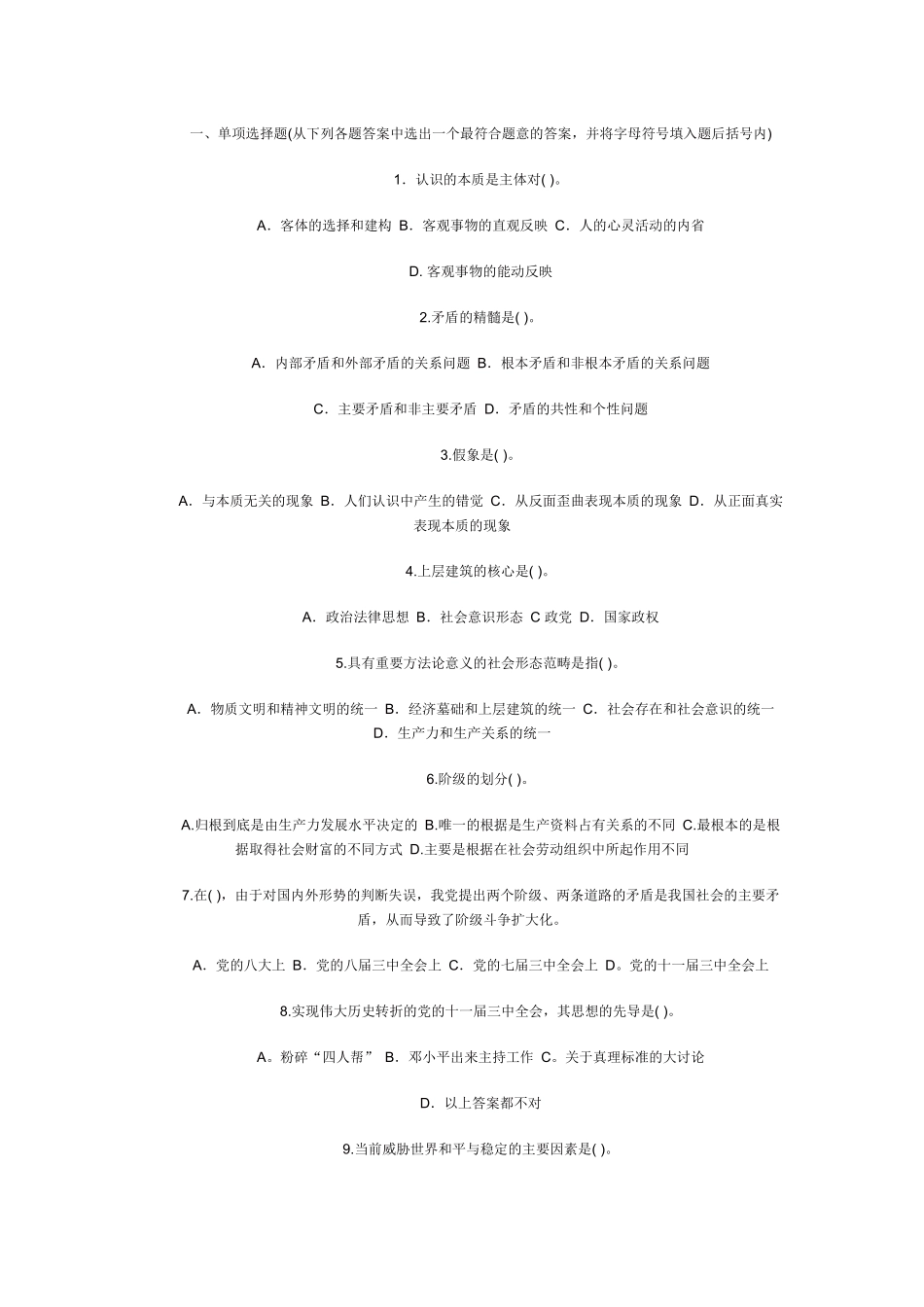 事业单位招聘考试题目_第1页
