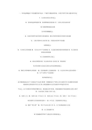 事业单位招聘考试题目