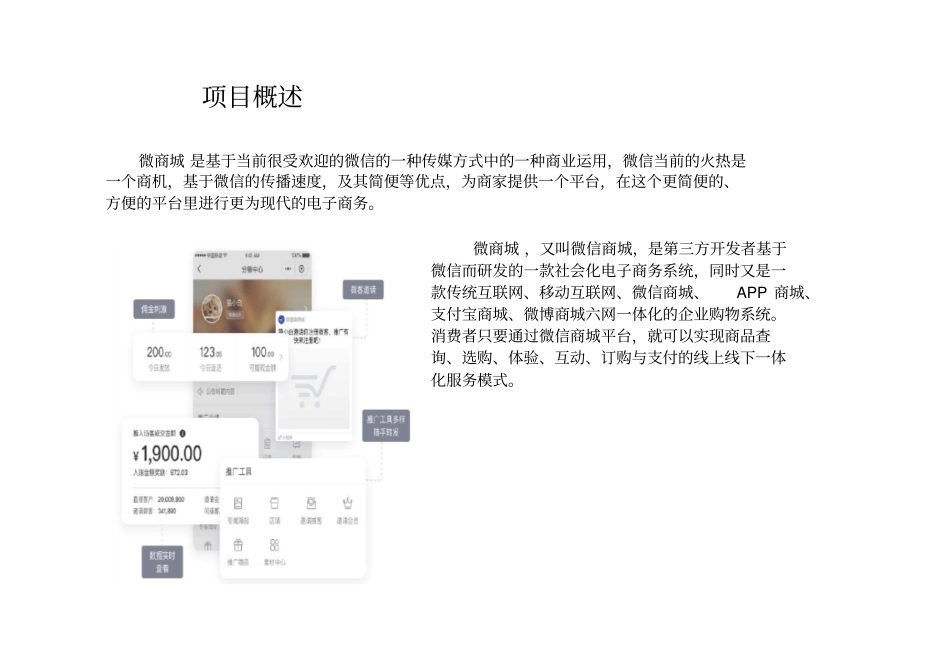中台架构-微商城_第2页