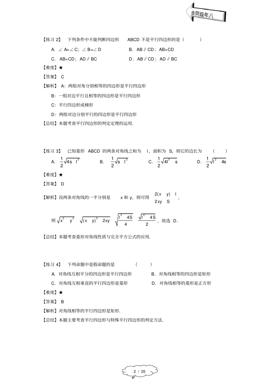 八年级春季班-14-四边形的复习-教师版_第2页