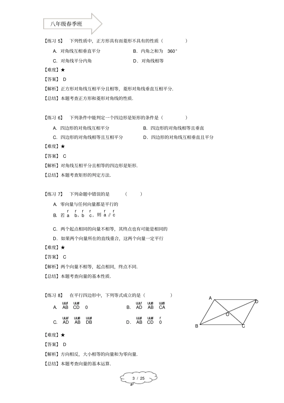 八年级春季班-14-四边形的复习-教师版_第3页