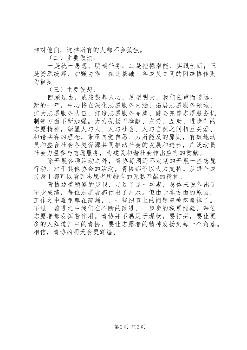 青年志愿者协会总结_第2页