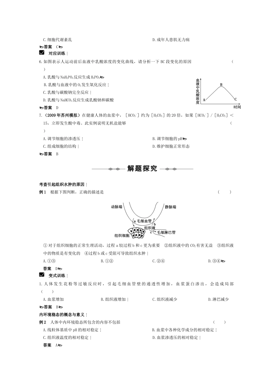 人体的内环境与稳态_第2页