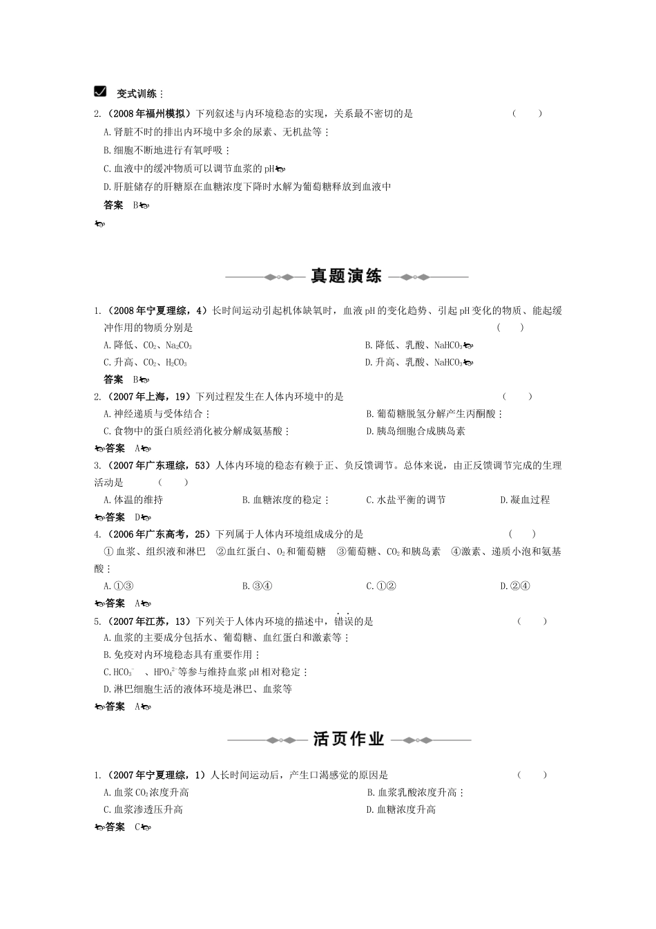 人体的内环境与稳态_第3页