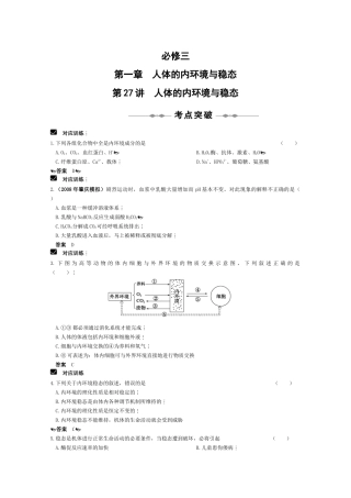人体的内环境与稳态