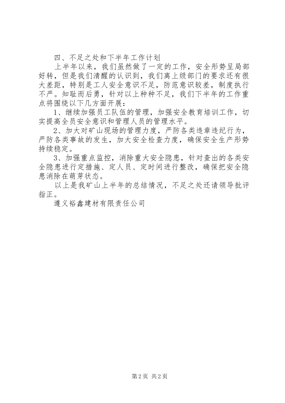 矿山公司上半年安全生产工作总结_第2页