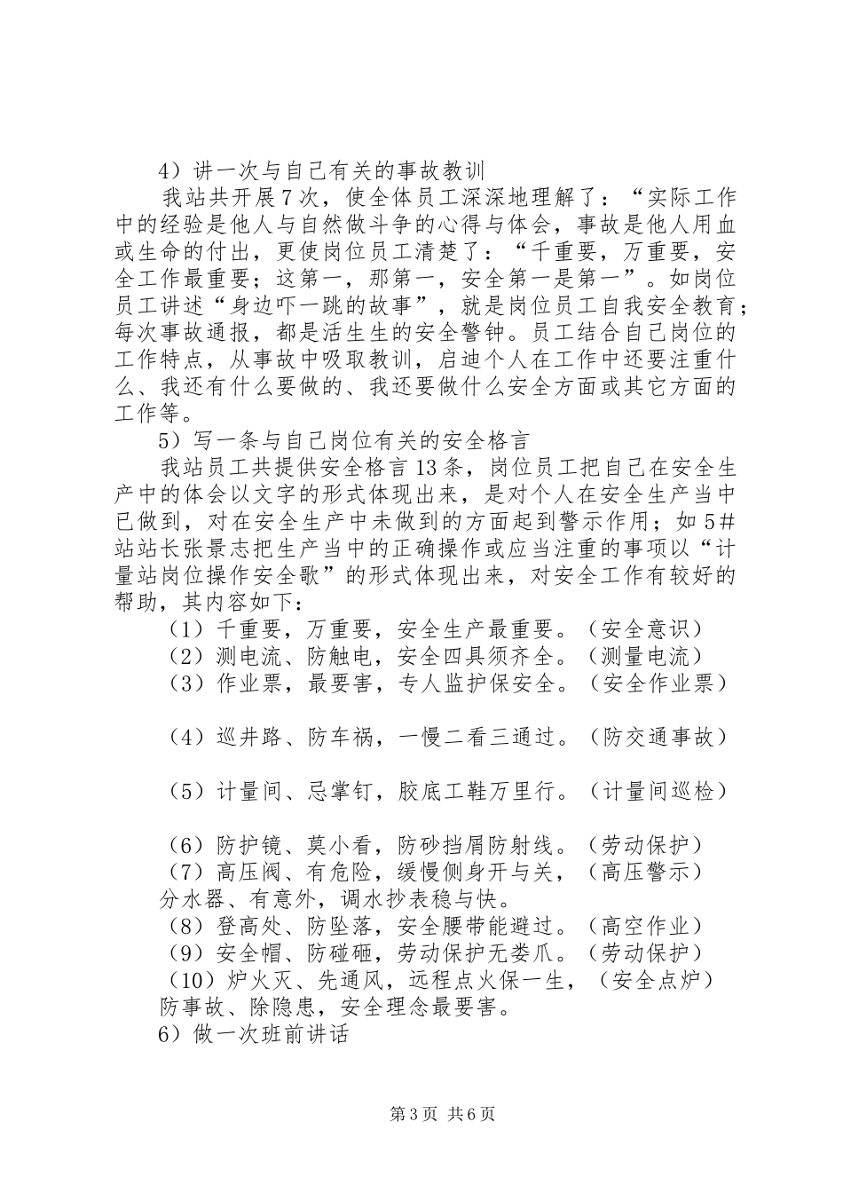 采油站安全竞赛活动总结_第3页