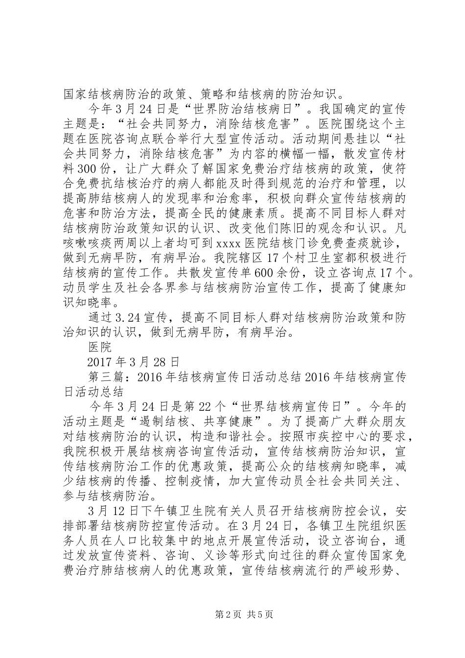 结核病宣传日活动总结2_第2页