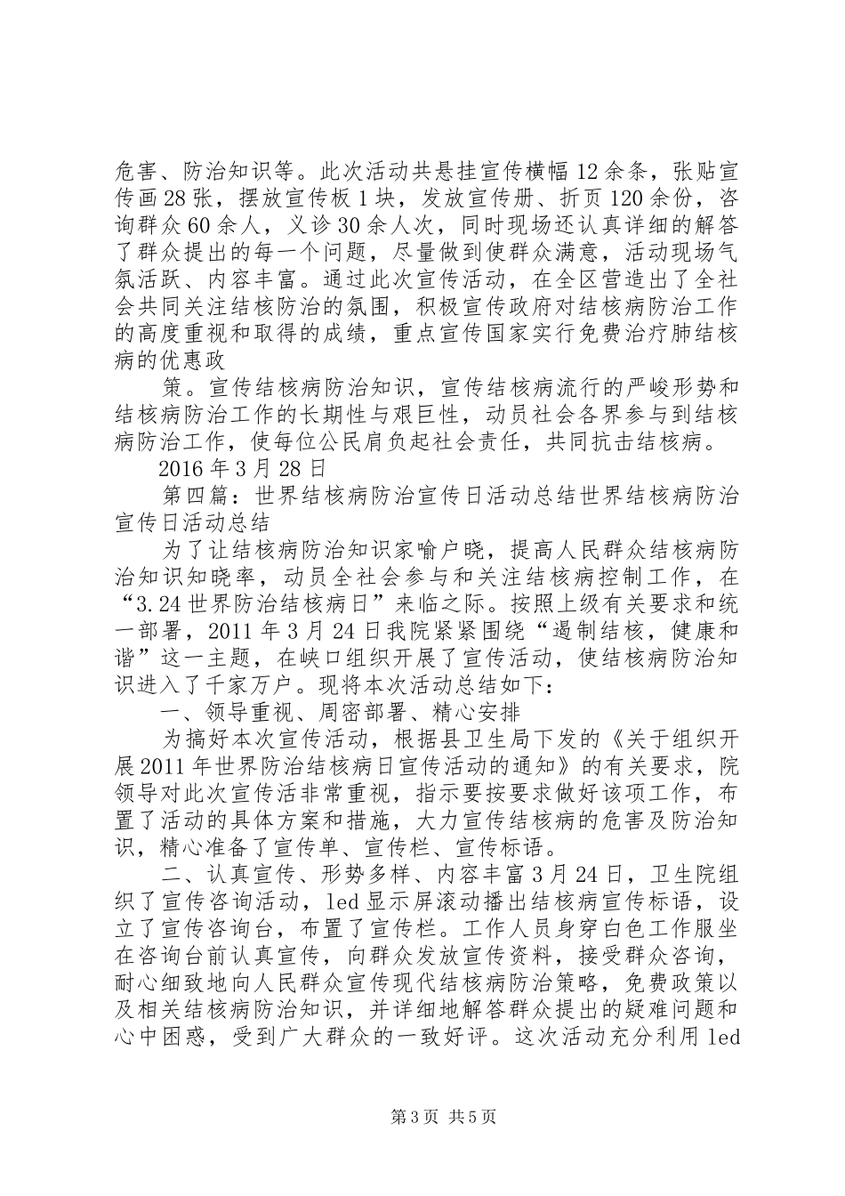 结核病宣传日活动总结2_第3页