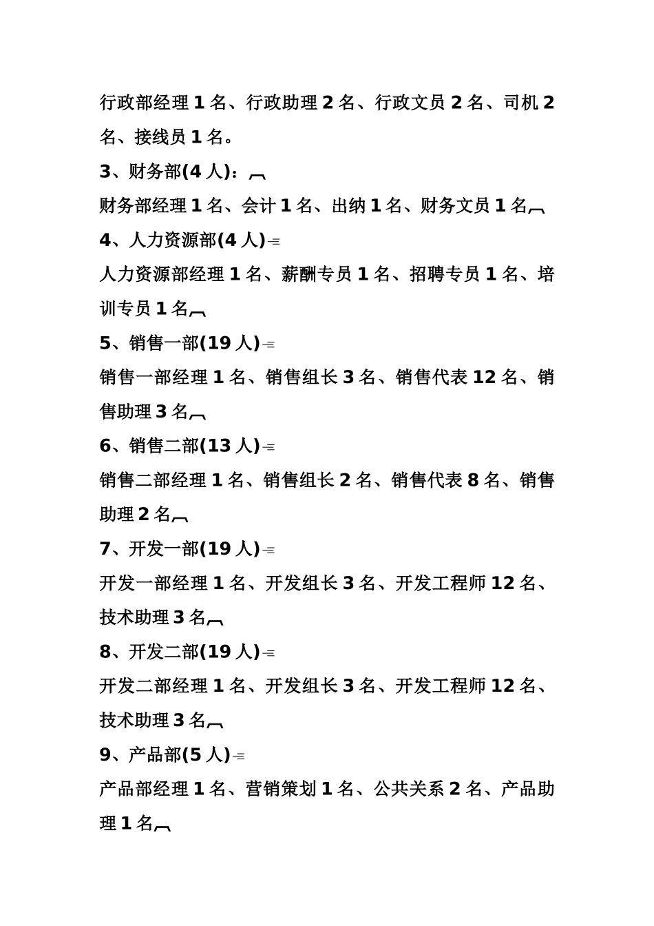 人力资源规划实例分析_第2页