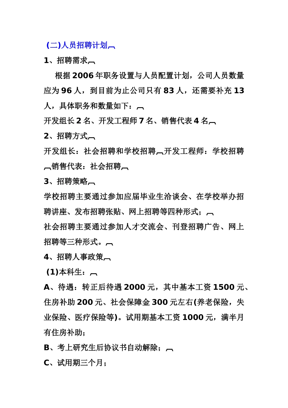 人力资源规划实例分析_第3页